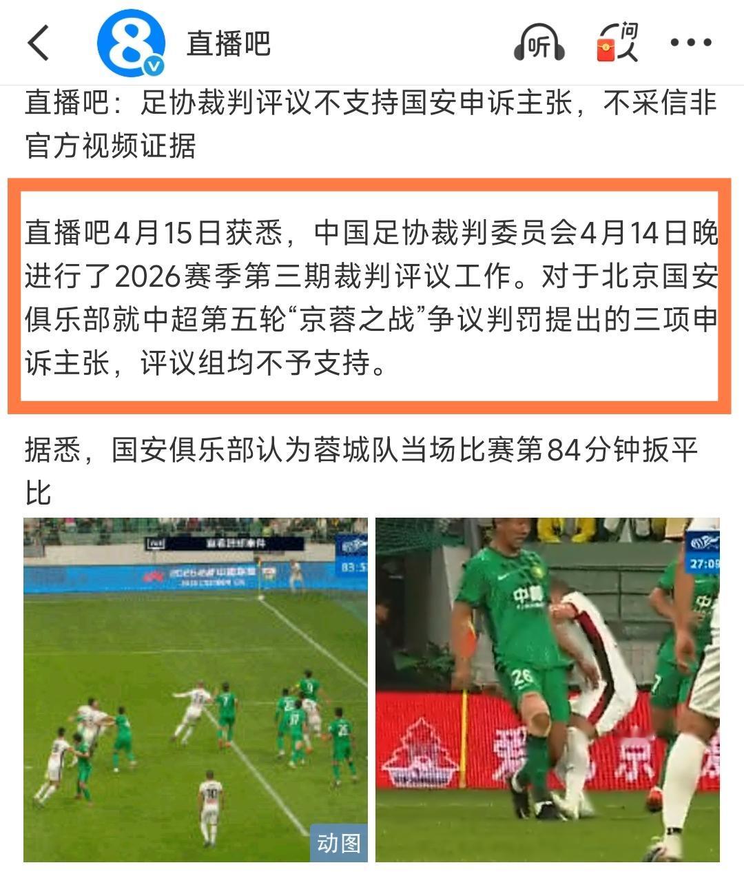 赢得干干净净、堂堂正正。成都蓉城球迷：足协评议认定过了，省得未来翻旧账，这三分蓉