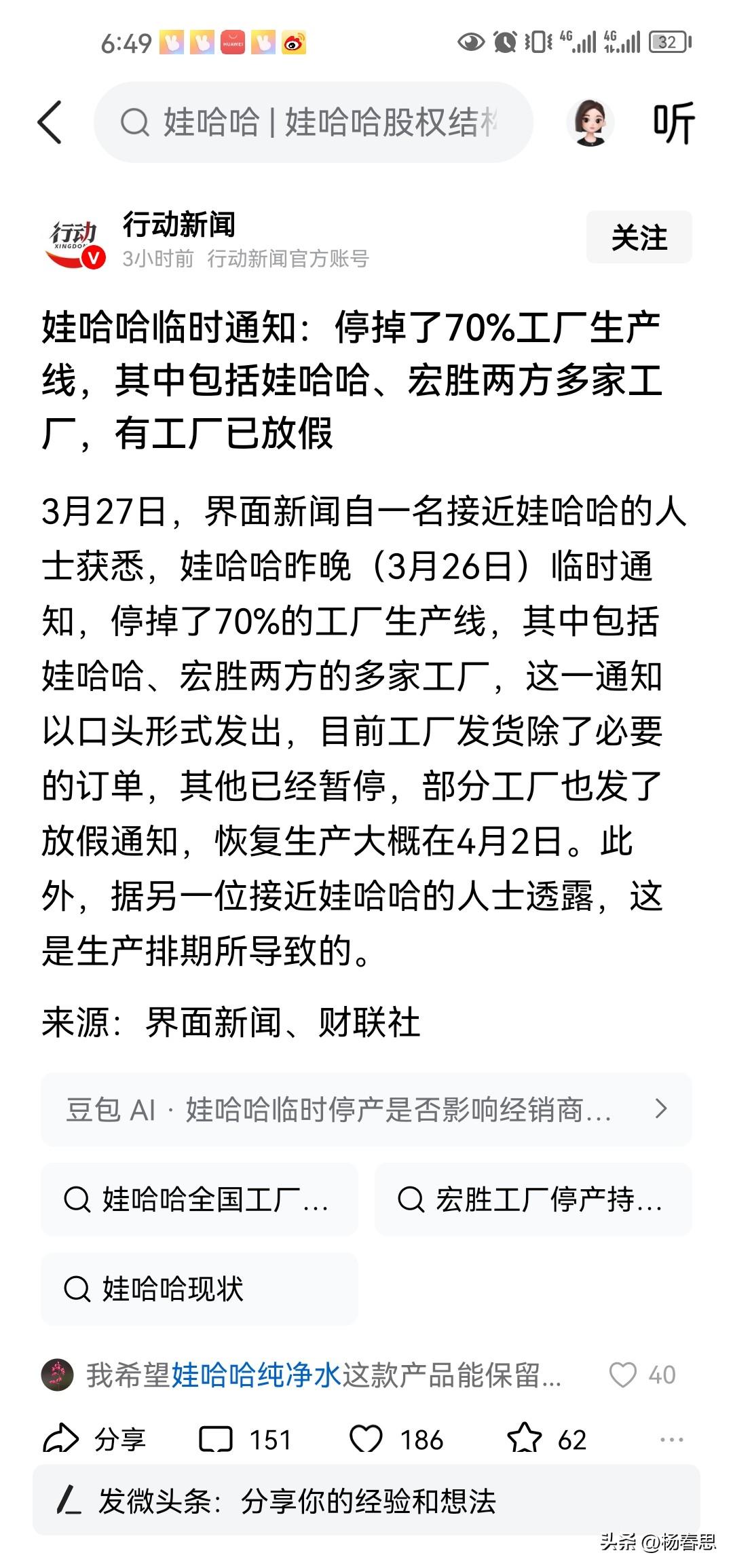看到消息说娃哈哈停掉了很生产场排单，这是一个不好的信号啊，其实很多产品也好，品牌