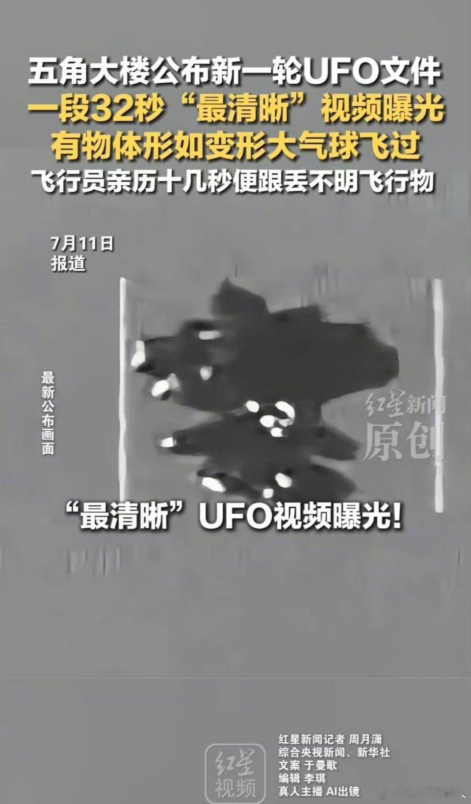 飞行员亲历十几秒便跟丢不明飞行物 不懂突然公布这些是为了什么 