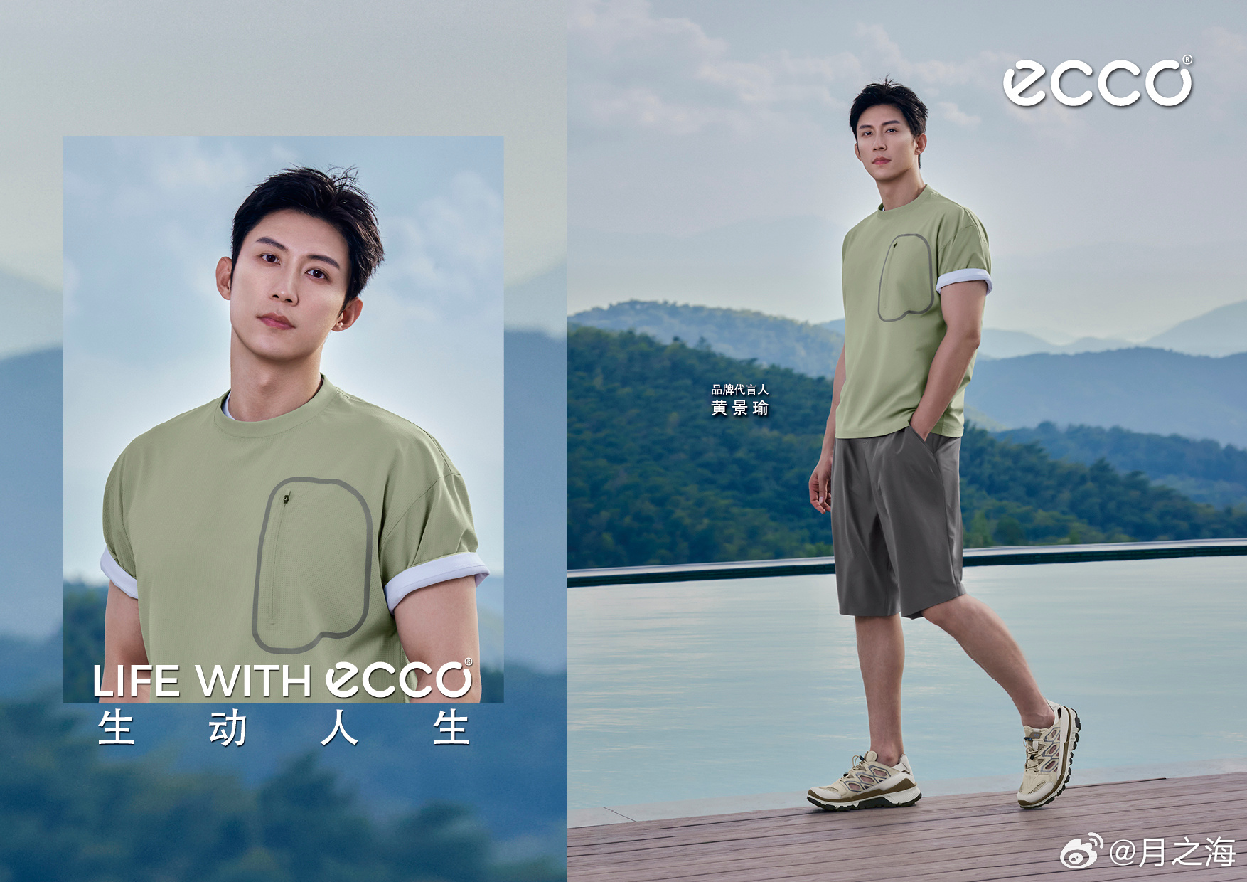 黄景瑜 x ECCO 夏日系列BIOM 2.2 TRL鞋身辅以银色线条和镂空设计
