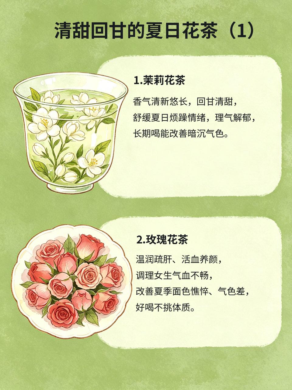 清甜回甘的夏日花茶，女生日常闭眼冲
女生夏天怕热、容易气色暗沉、心情烦躁🥵，甜
