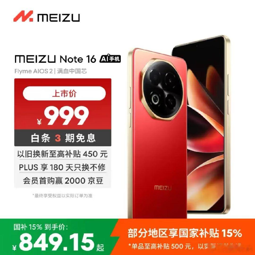 如果觉得最近手机贵，不妨看看魅族呀！