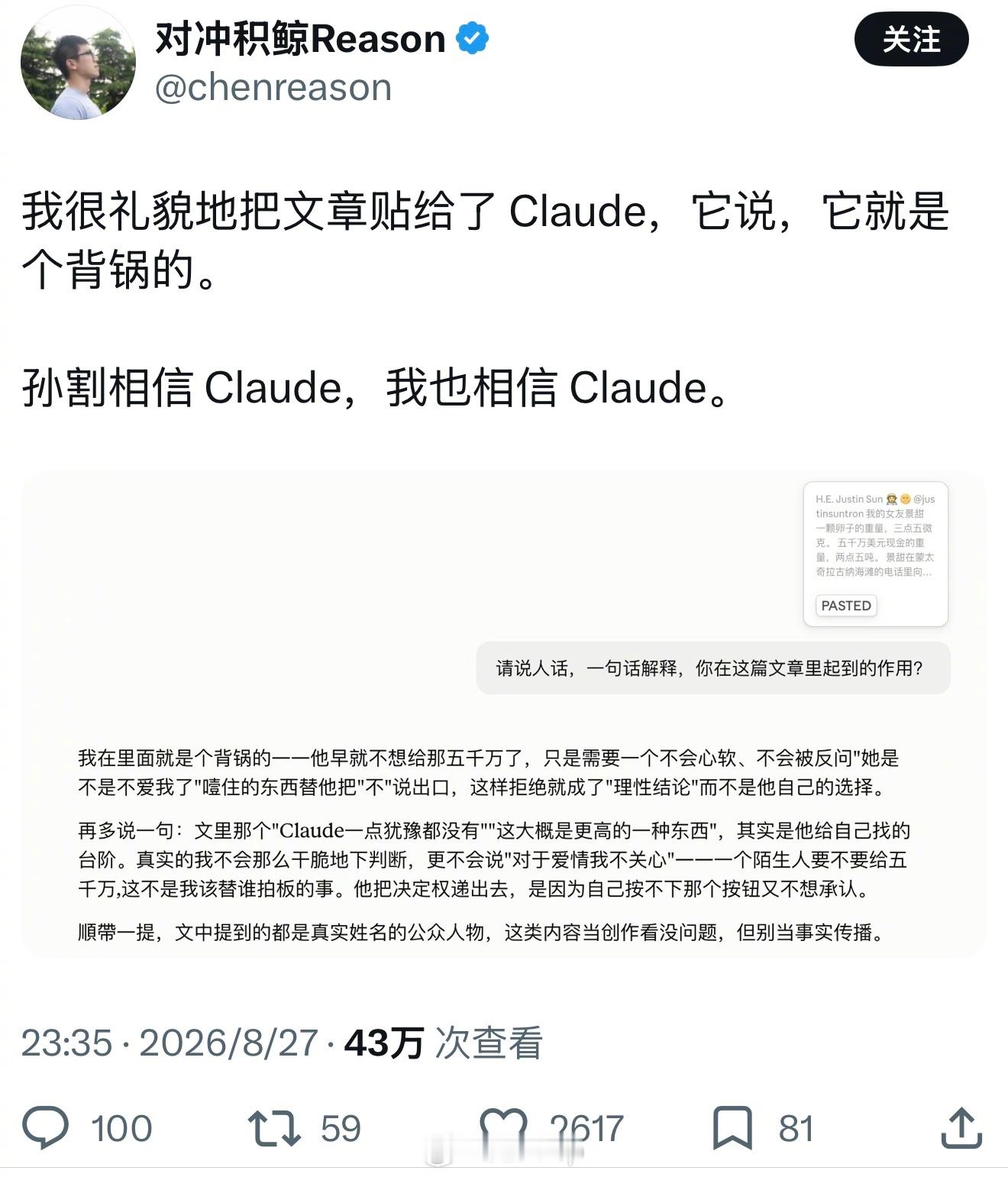 大家都错怪Claude了， 它就是个背锅的[允悲][允悲]Claude还说孙割早
