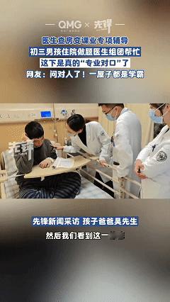 笑不活了！近日浙江杭州，初三男孩因为摔跤住院，在医院中康复修养，担心会落后攻克，