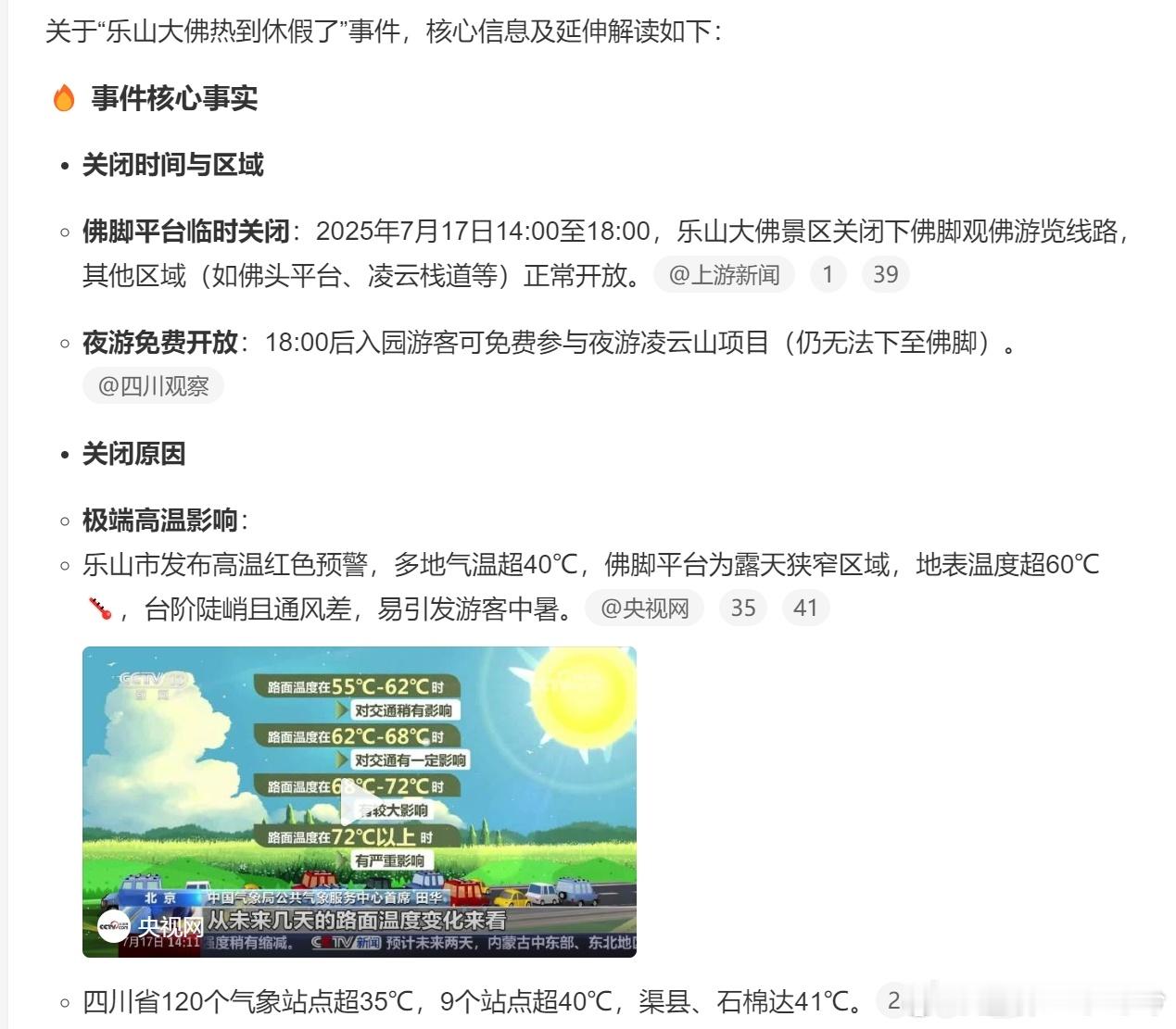 乐山大佛热到休假了 好家伙，这天气就别出去凑热闹了，气温都40度了，地表温度还不