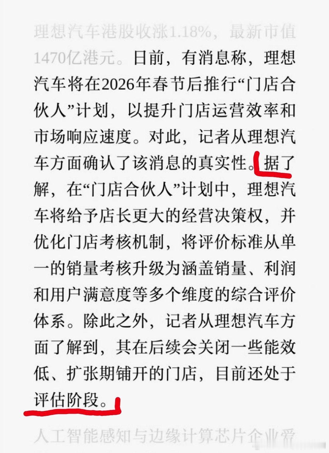 理想有点把门店当小公司运营的感觉推行门店合伙人计划，通过放权店长、升级综合考核（