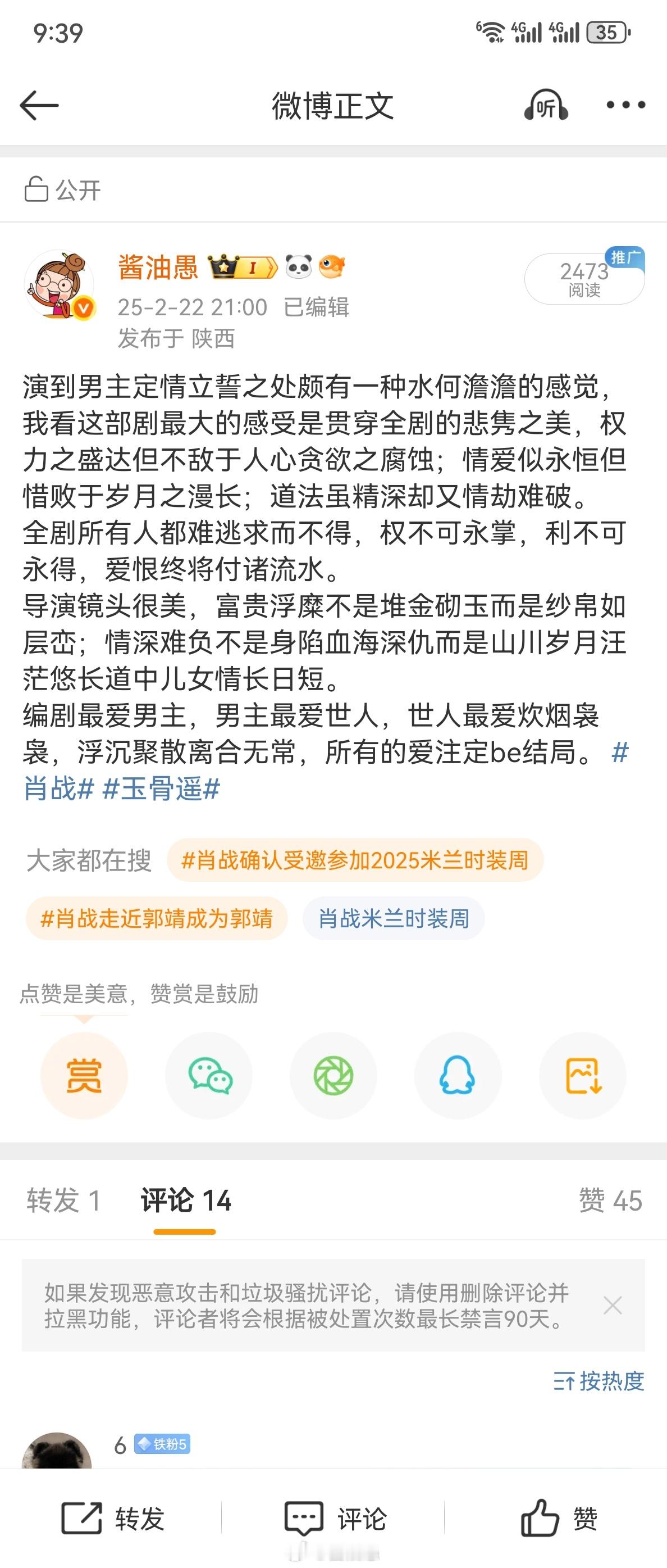 我发微博一带大名和词条就限流 