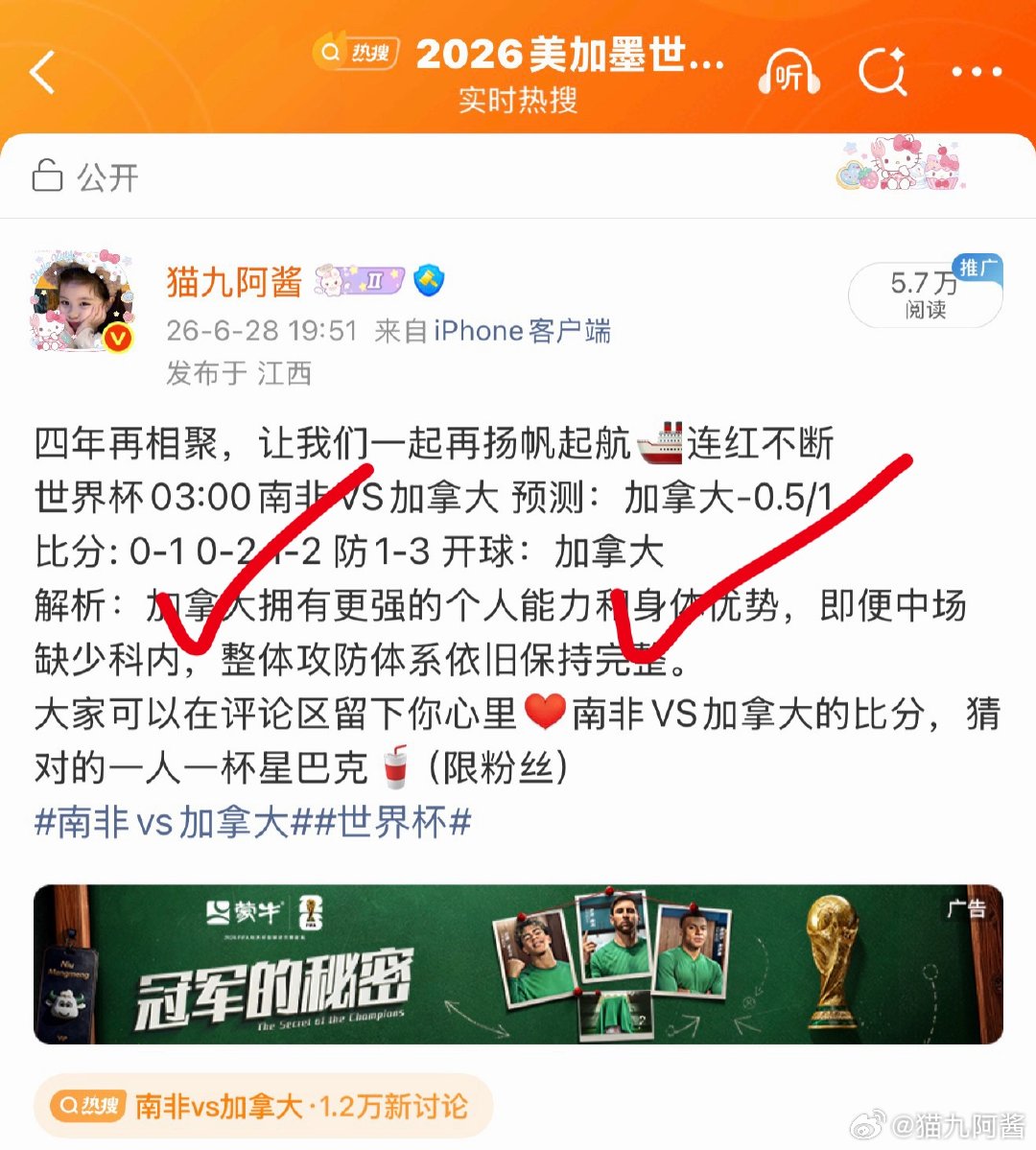 这实力应该无需多言了吧，加拿大补时绝杀1-0，让我开球 比分 方向全中，恭喜🎉