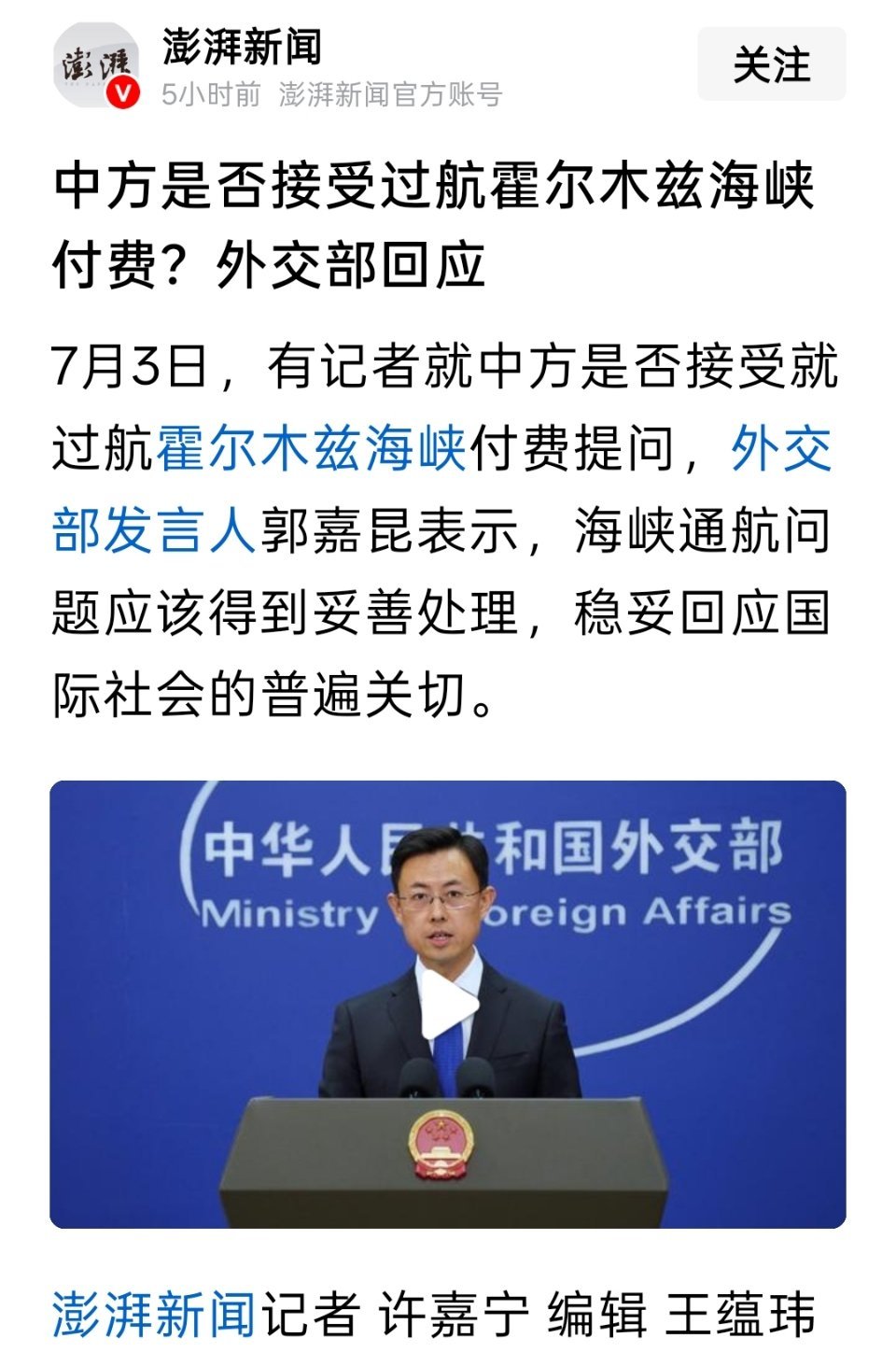 有记者就中方是否接受就过航霍尔木兹海峡付费提问 