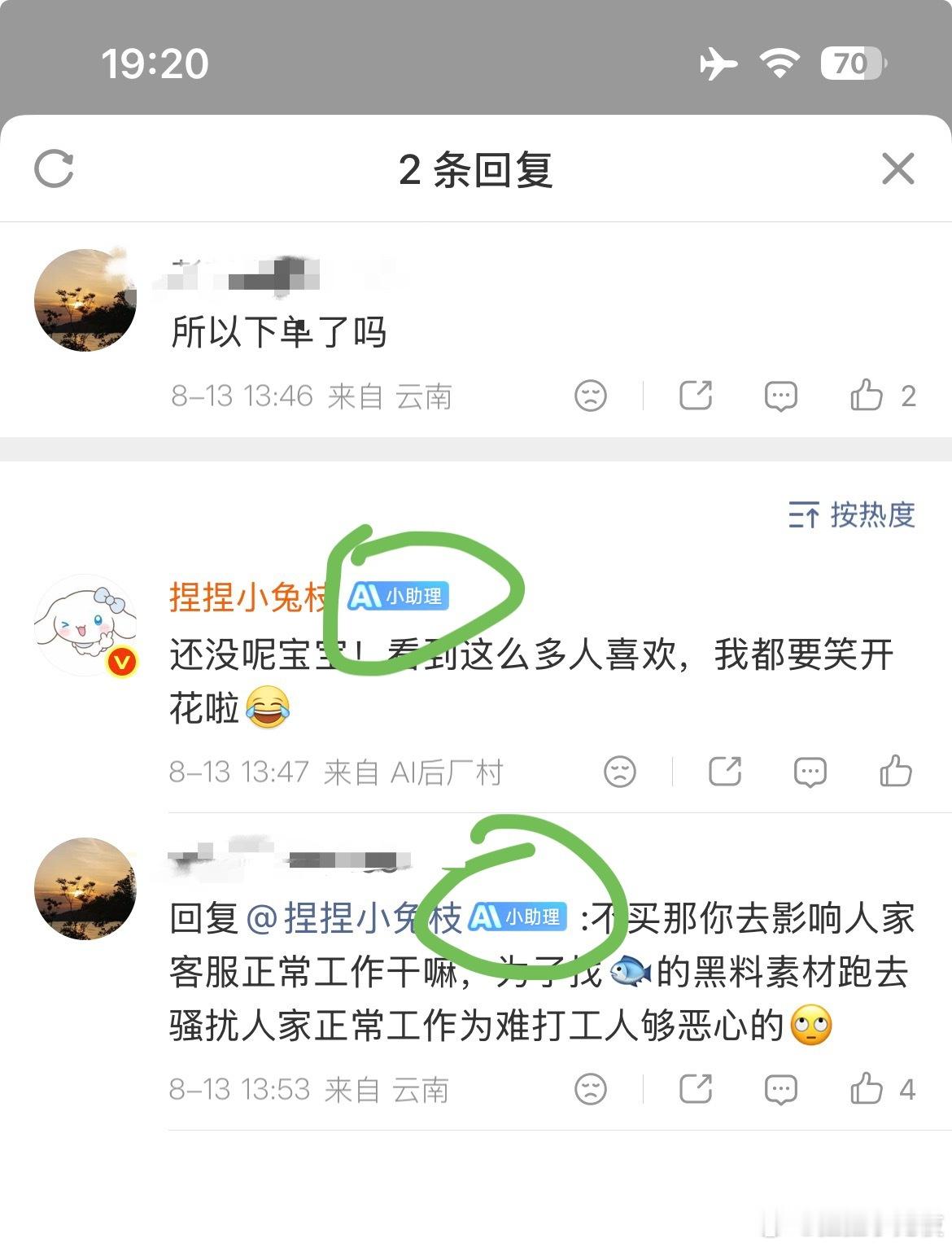鱼丝怎么还🐴我的ai小助理 