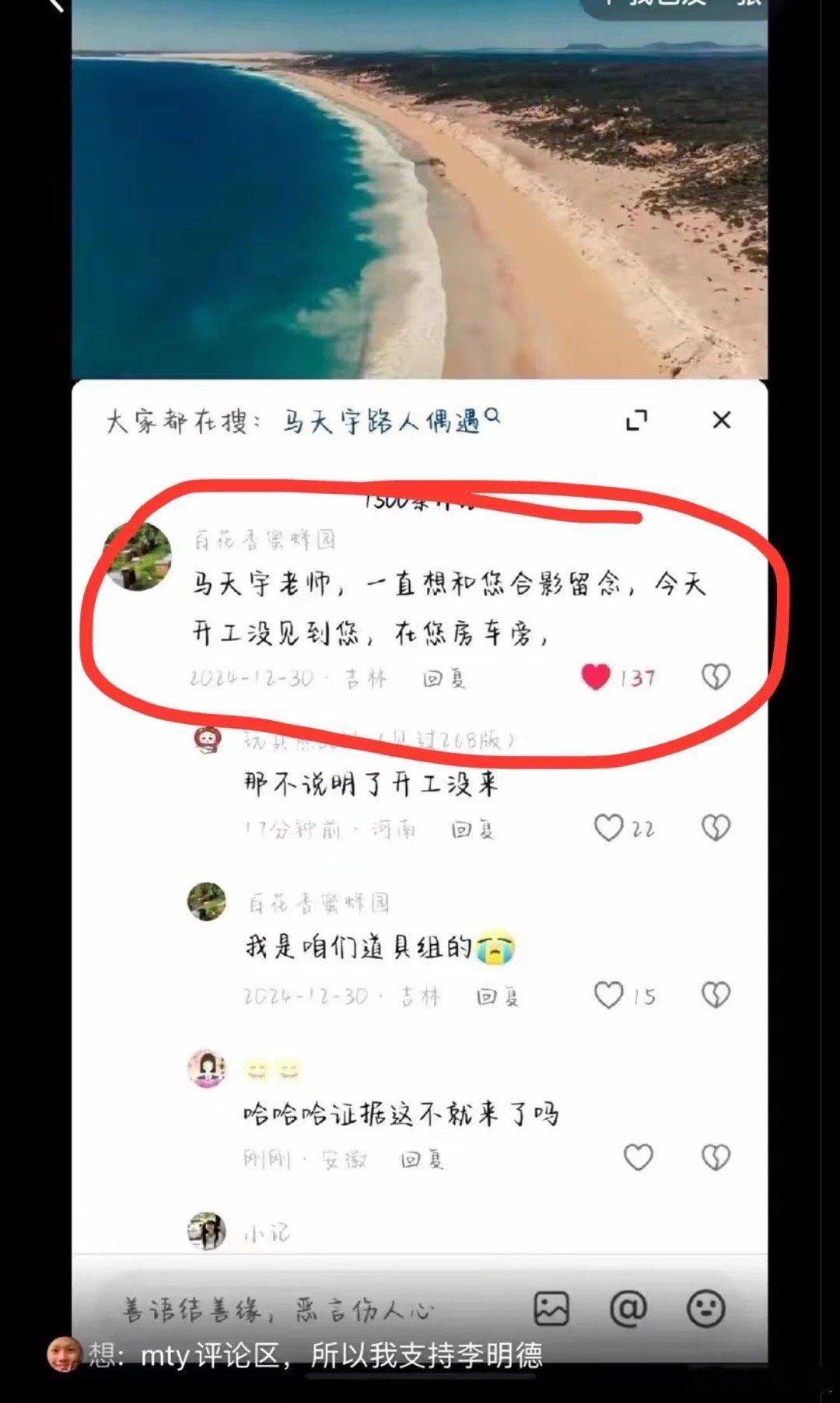 马天宇估计做梦也想不到自己粉丝无意中在12月30日那天给他的留言证实了马天宇开机