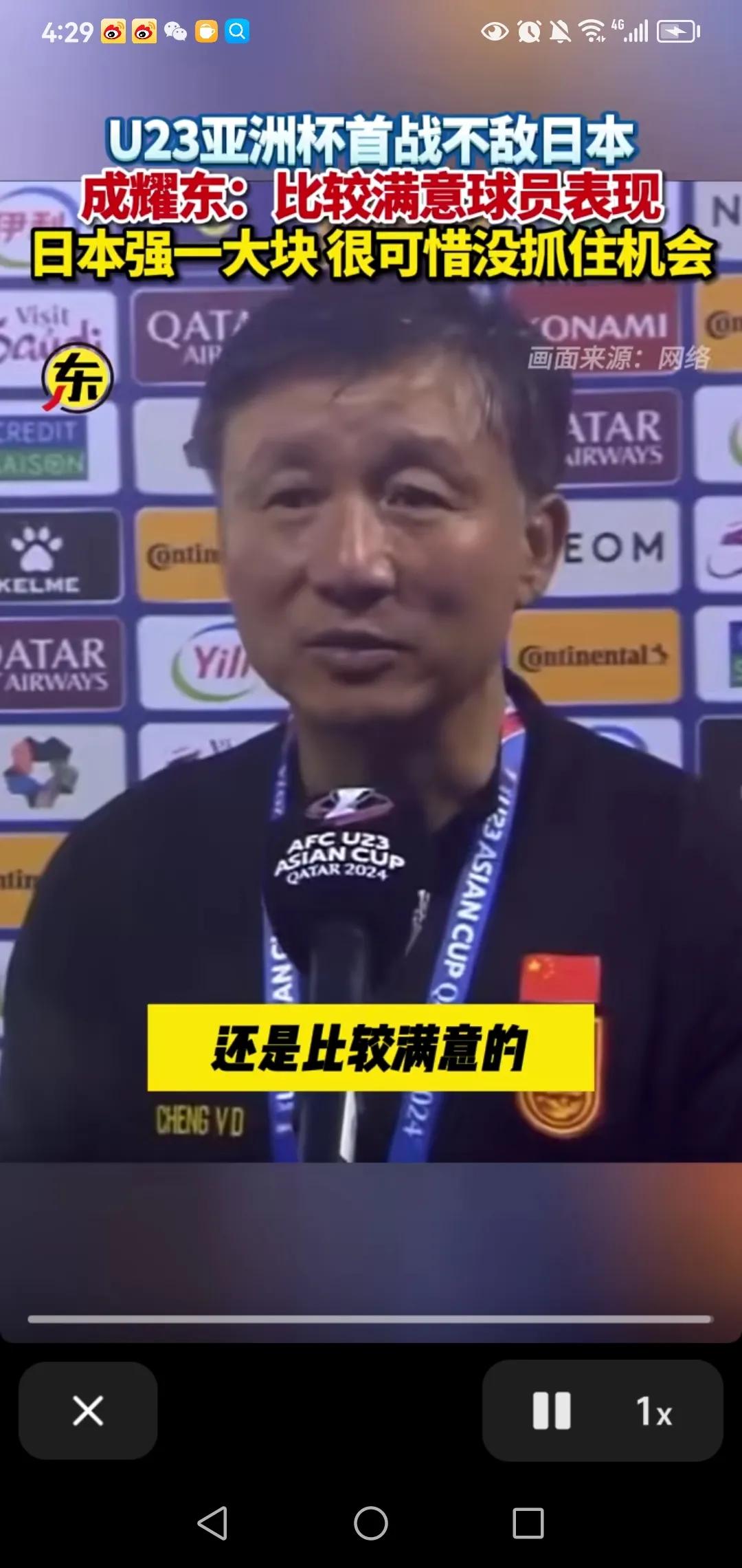 中国国奥队0：1不敌日本，赛后主教练成耀东却对队员表现比较满意。
相信球迷们不会