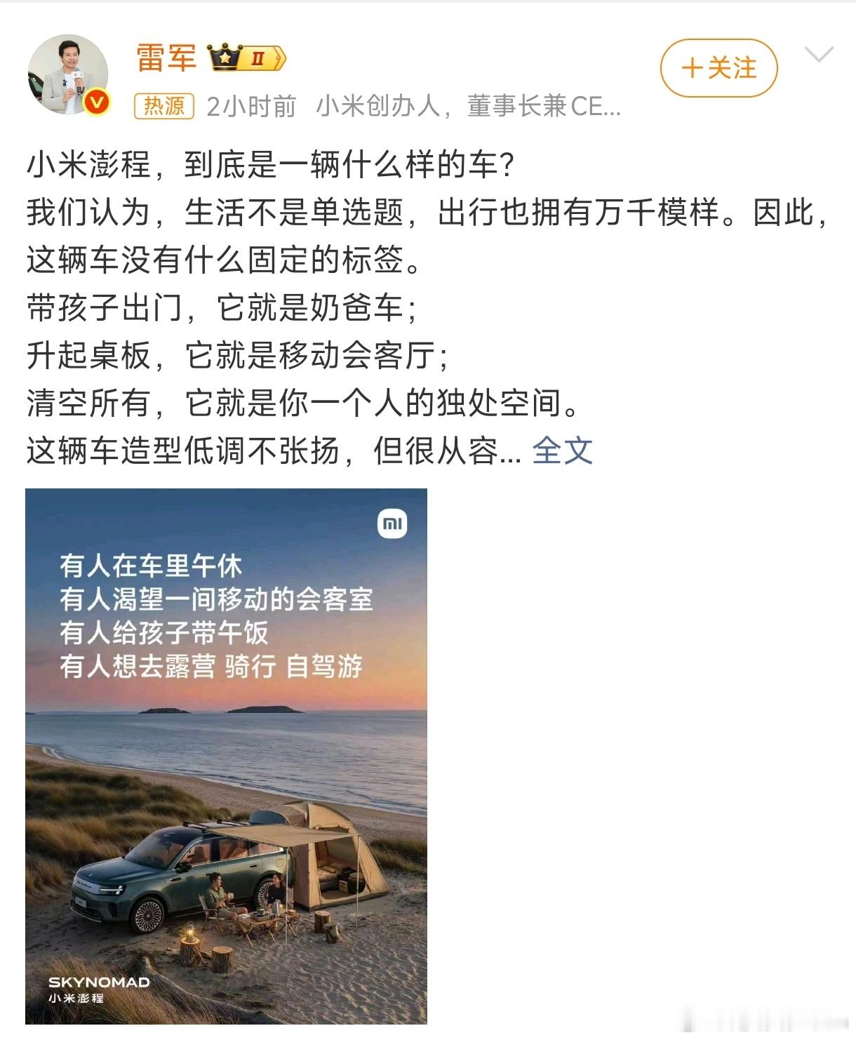 雷军称小米澎程没有固定标签这话倒是说到点子上了。现在选家用车早就不该被单一标签框