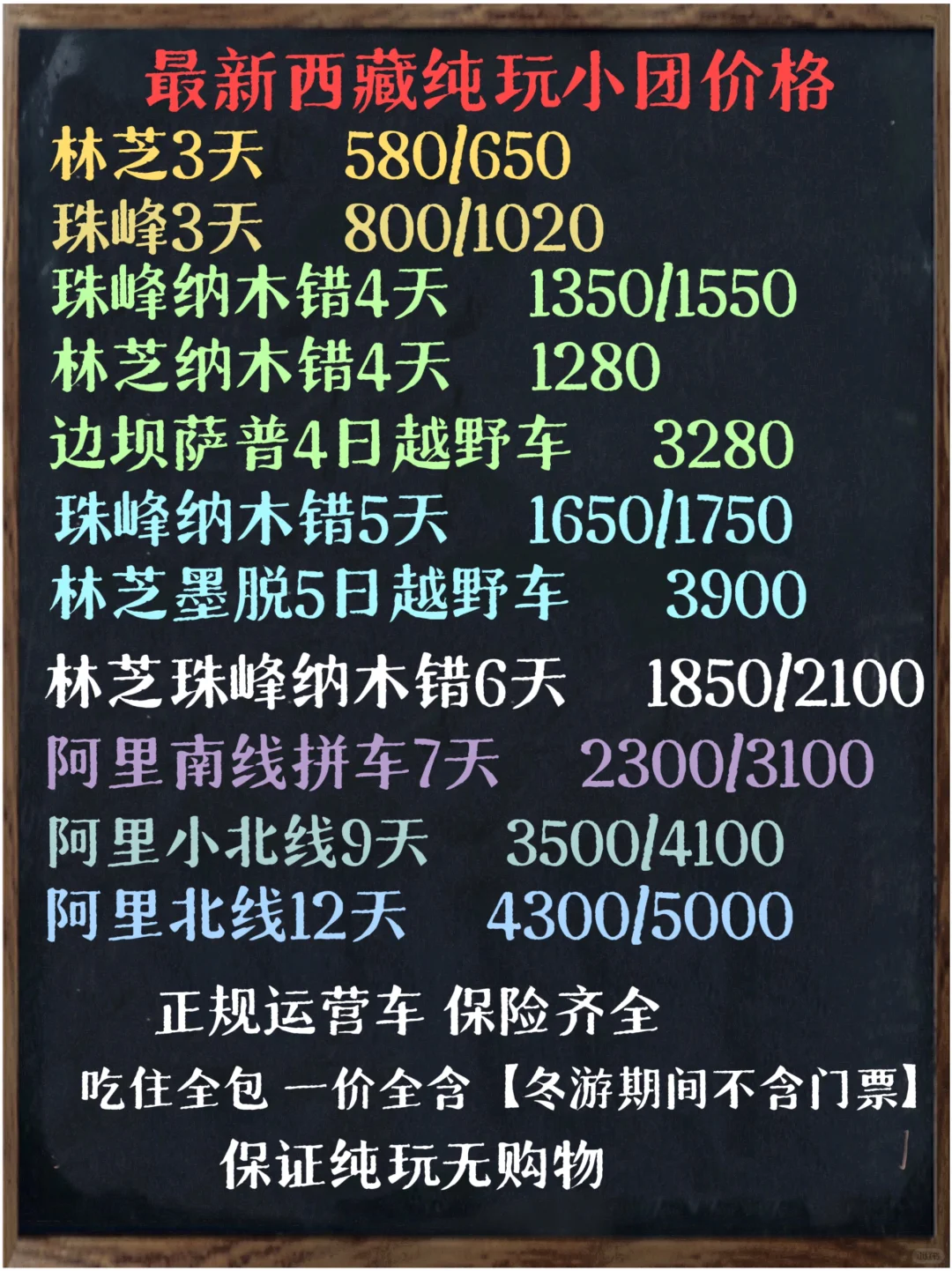 近期西藏本地纯玩小团蕞新价格！欢迎参考！