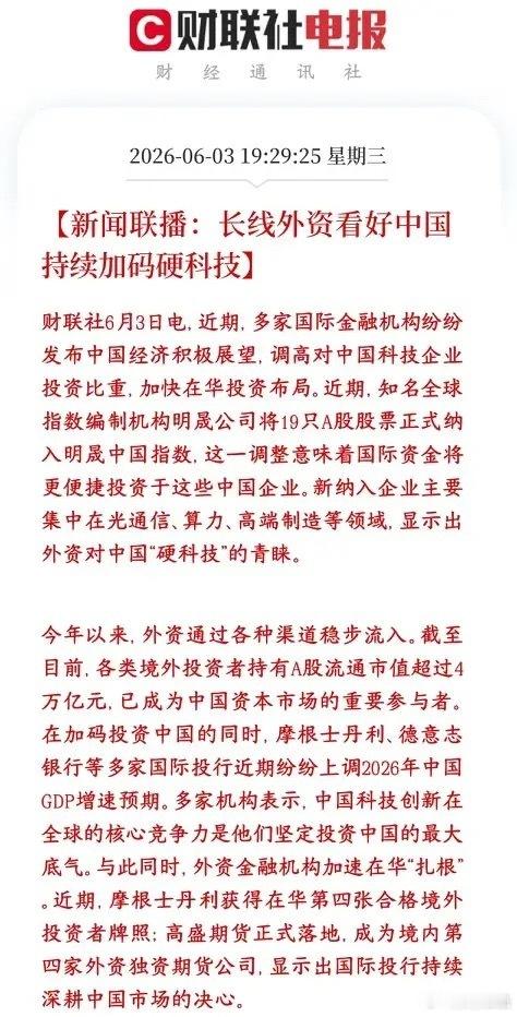 外资长线资金持续看好A股，就连新闻联播都播出来了目前外资手里拿着A股流通股票市值