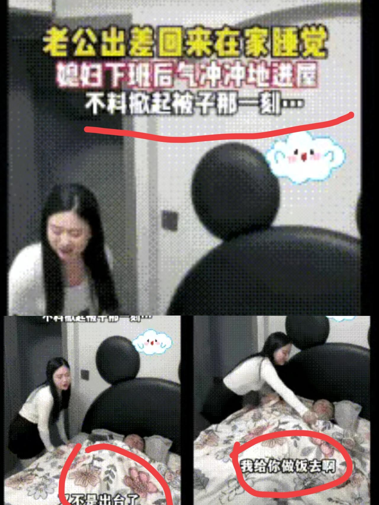 谁没见过这样的夫妻戏码？
男人出差累瘫回家睡一天，
妻子进门面对黑灯瞎火的家和冷