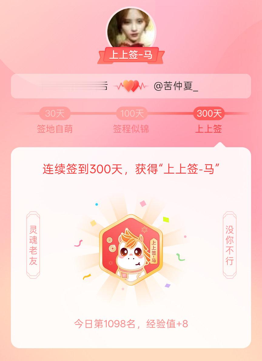 营业悖论我获得了营业悖论的的“上上签马”头衔。以年为单位的热爱，永不停歇