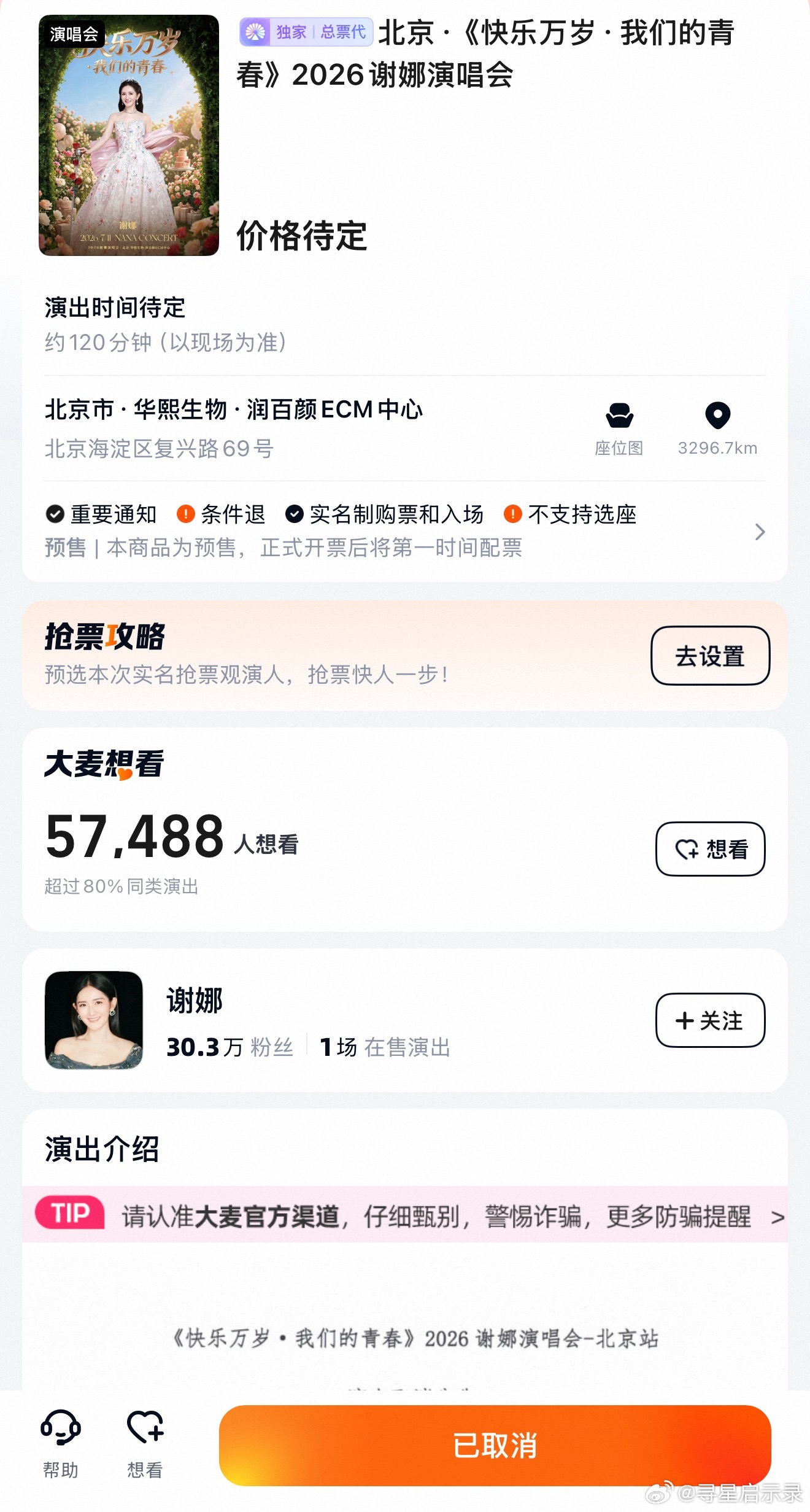 人民日报之前批评说主持人开演唱会，让公众对流量怯魅。虽然没有点名！！然后谢娜北京