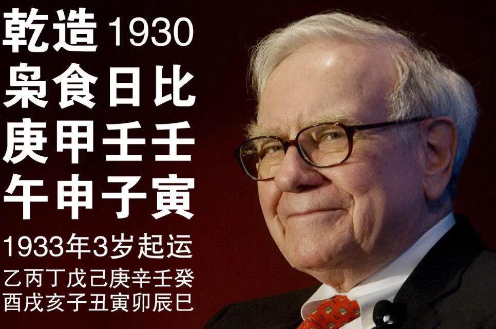 完美的投机组合——巴菲特【原文】按此四柱分析，子午相冲是制财，寅申相冲是制财与财
