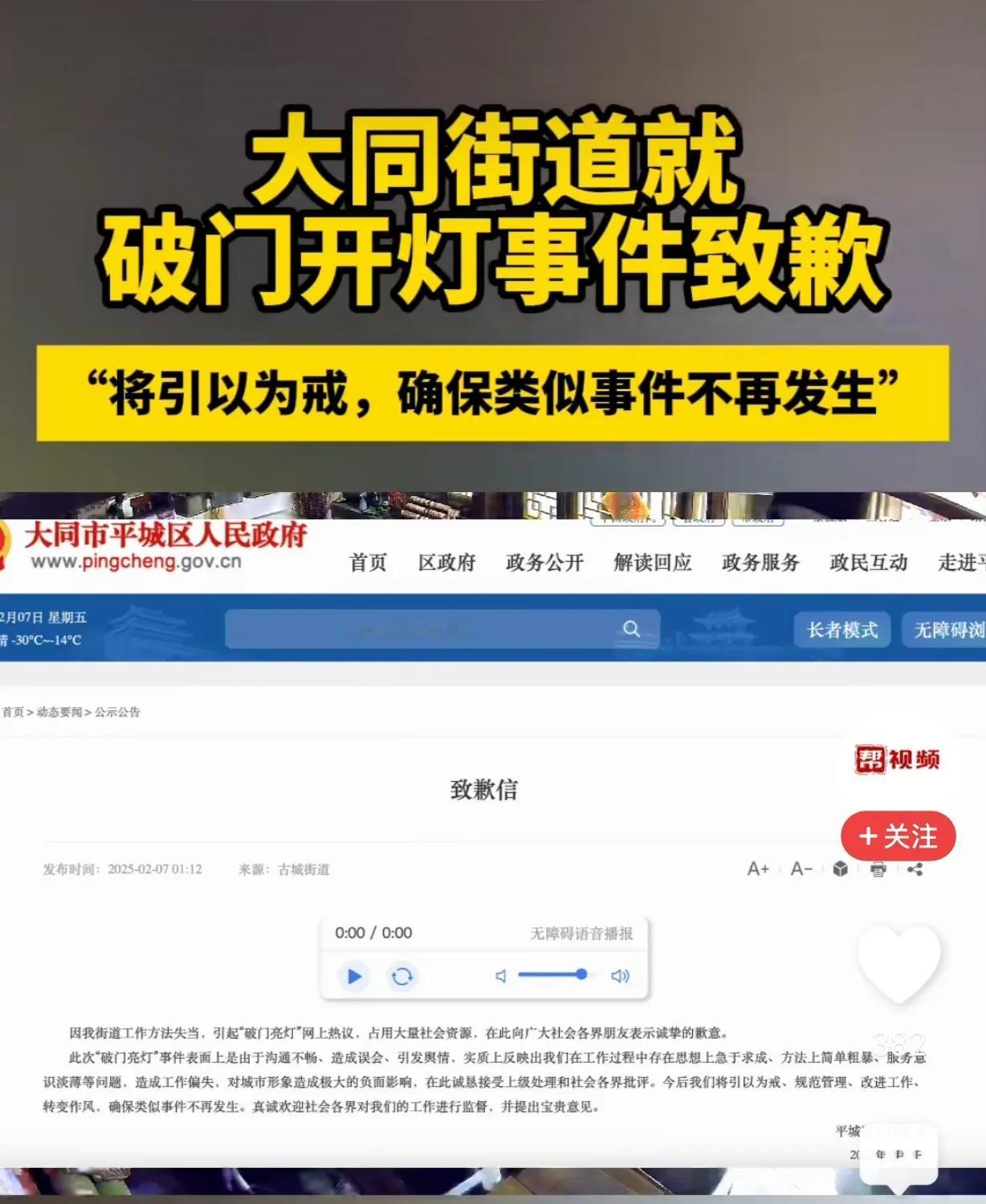 大同街道就破门开灯事件致歉。只是方法不当，没有承认错误，如果没有视频，如果没有媒