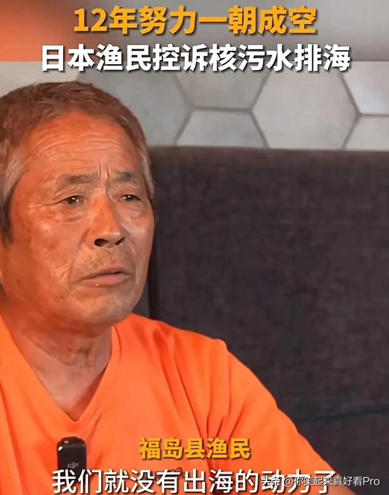日本韩国的渔民太难受了。

当日本正式开始向大海排入核污水时，最先难受的就是日本