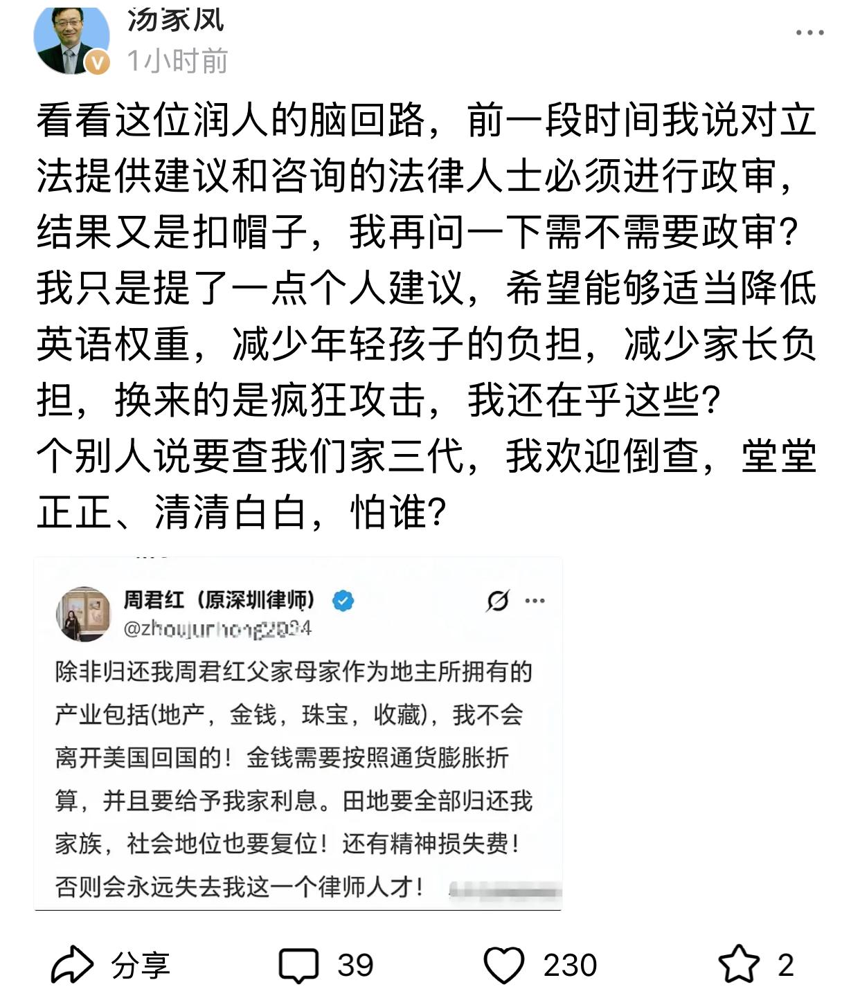 看到汤家凤贴出原深圳律师周君红的一条信息，这样的润人脑回路，让人惊呆了！

已经