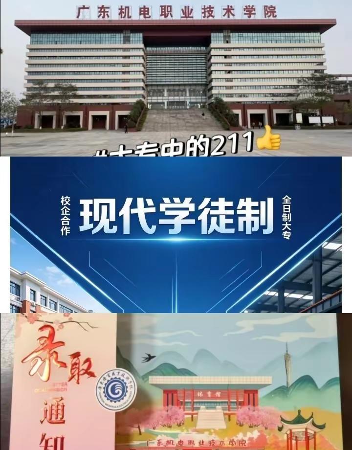 广东机电40分录取～学徒制不是谁都能报。这是为什么？因为学徒制报名有条件、有门槛