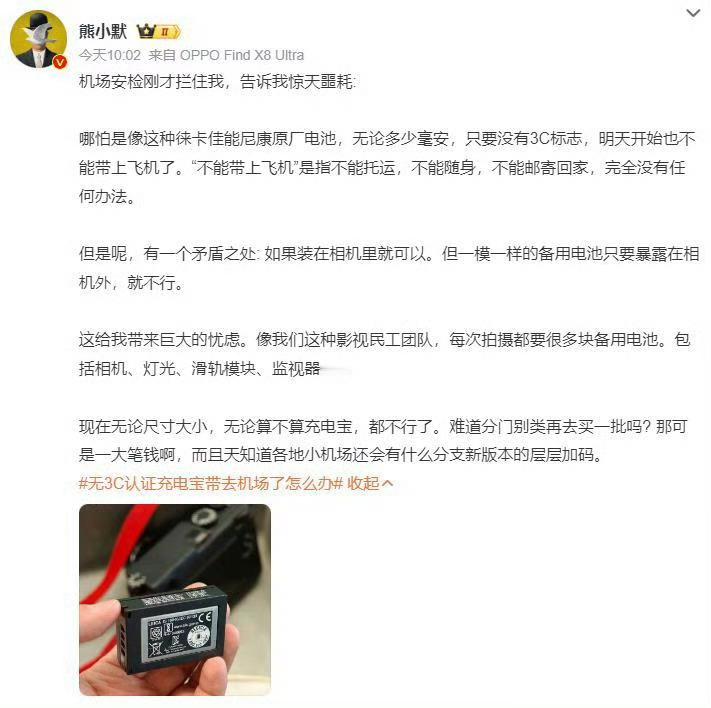 相机电池不能上飞机这就难搞了，摄影爱好者怕是要欲哭无泪了而且某些老款单反相机的价