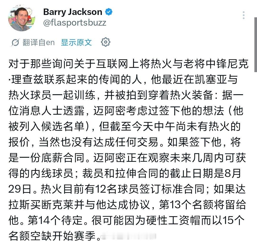 Barry说目前热火还没有签下理查兹NBA