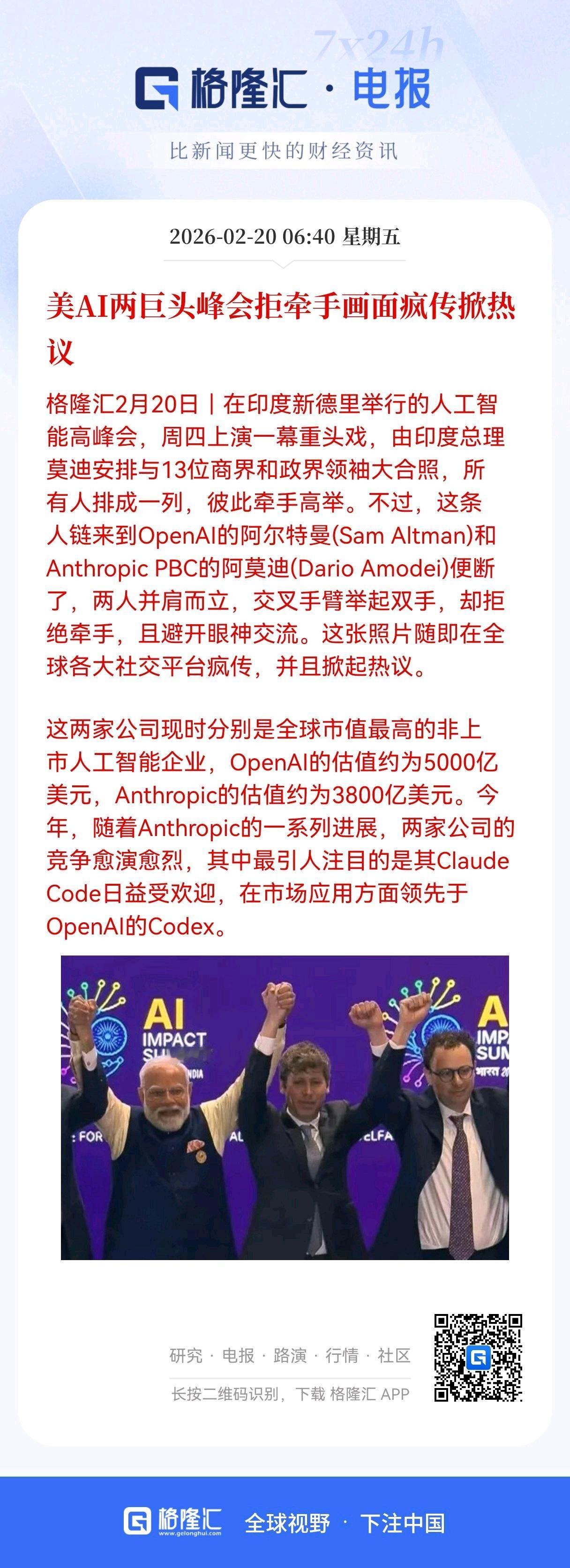 新德里的“断链”瞬间：AI双雄拒牵手背后，是8800亿估值的生死局
 
2026