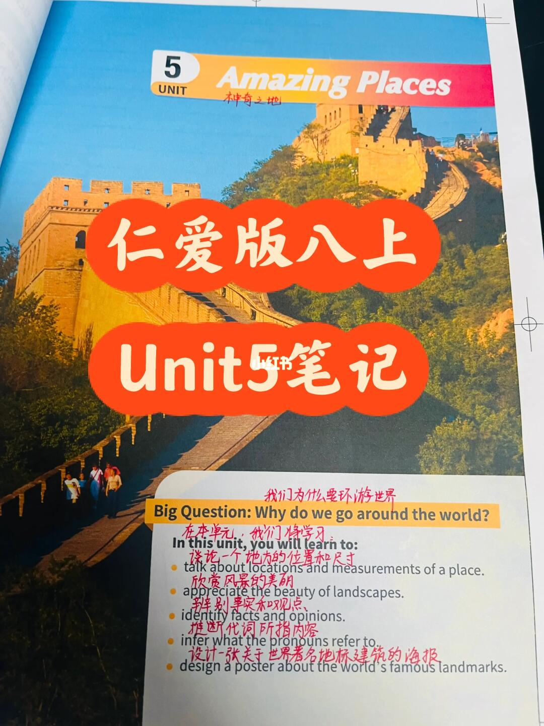 新仁爱版八年级英语上册Unit5笔记