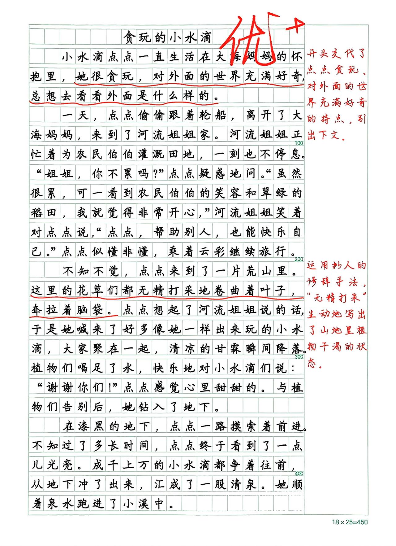 三年级下册语文，第五单元习作《奇妙的想象》精选范文3篇，收藏备用三年级语文 习作