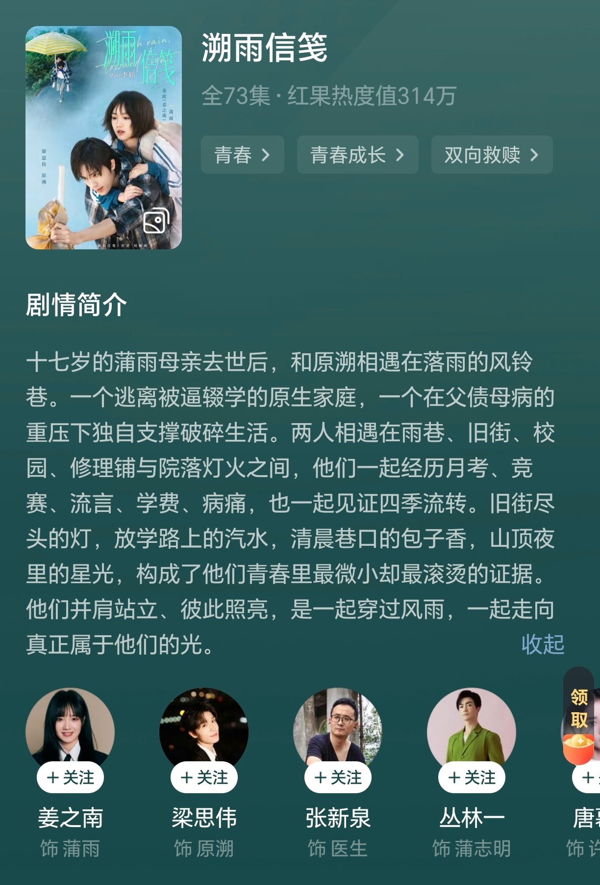 近期短剧最佳给姜之南和梁思伟的《溯雨信笺》，青春疼痛太好哭了。蒲雨完全是我喜欢的