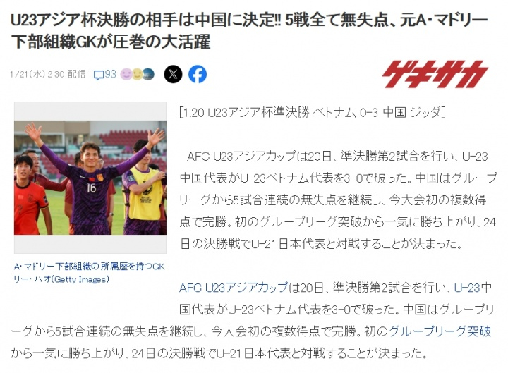 日本球迷热议国足U23  U23亚洲杯，U23国足3-0击败越南U23，成功晋级