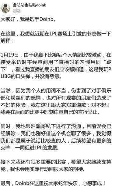 Doinb发文道歉 Doinb与iG投资人之间的争端终于落下帷幕。在赢下与iG的