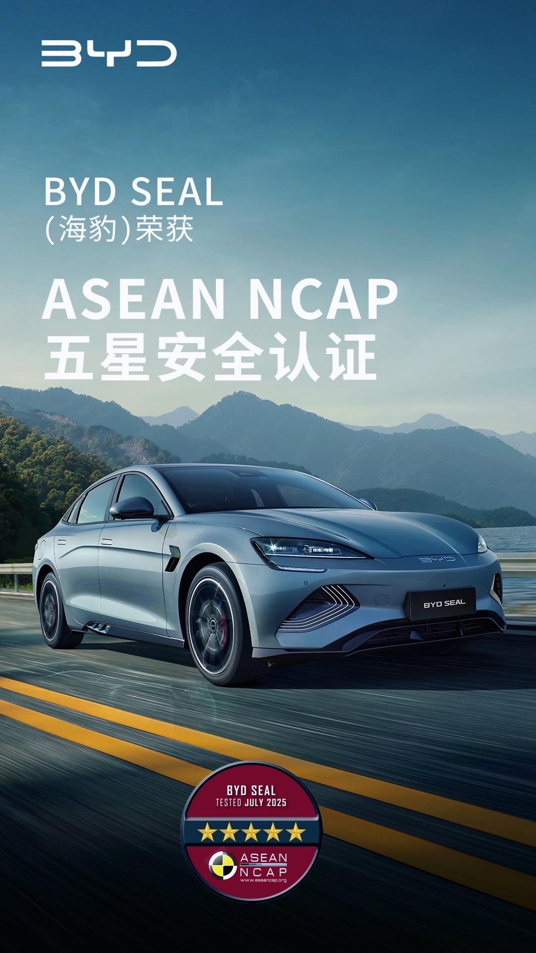 比亚迪海豹（BYD SEAL）以综合得分92.07分荣获东盟ASEAN NCAP