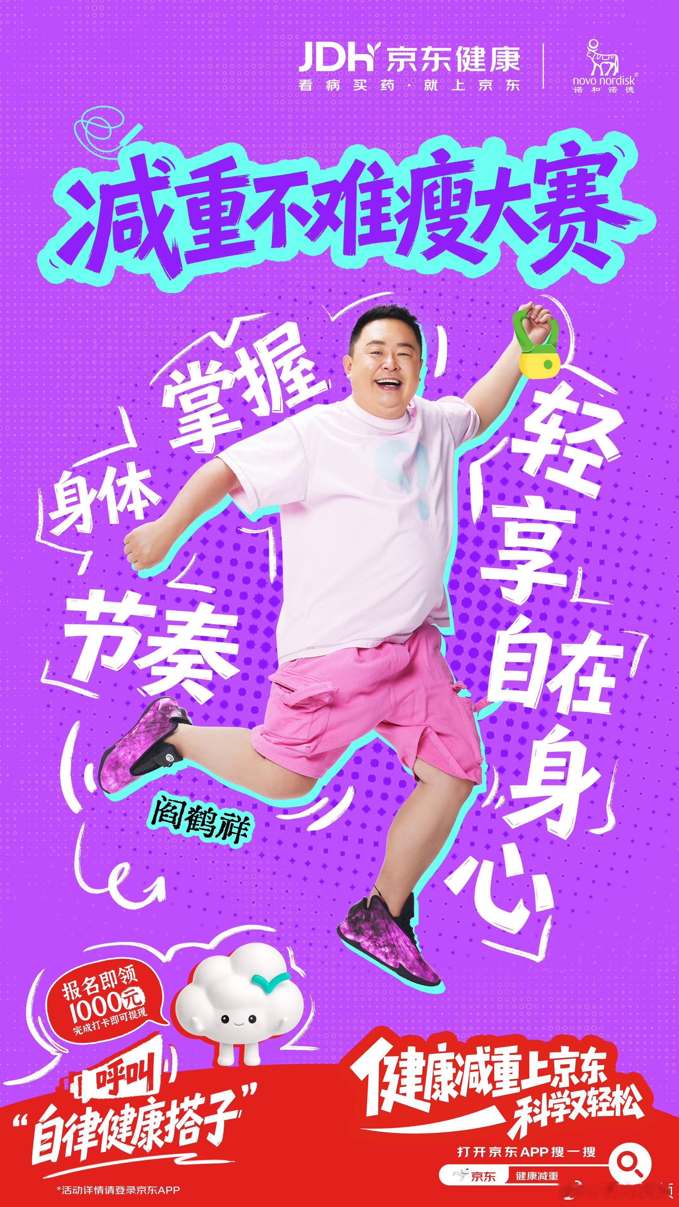 【京东健康App下载量第一：700万人互相督促，减肥终于不再一个人硬撑】近日，京
