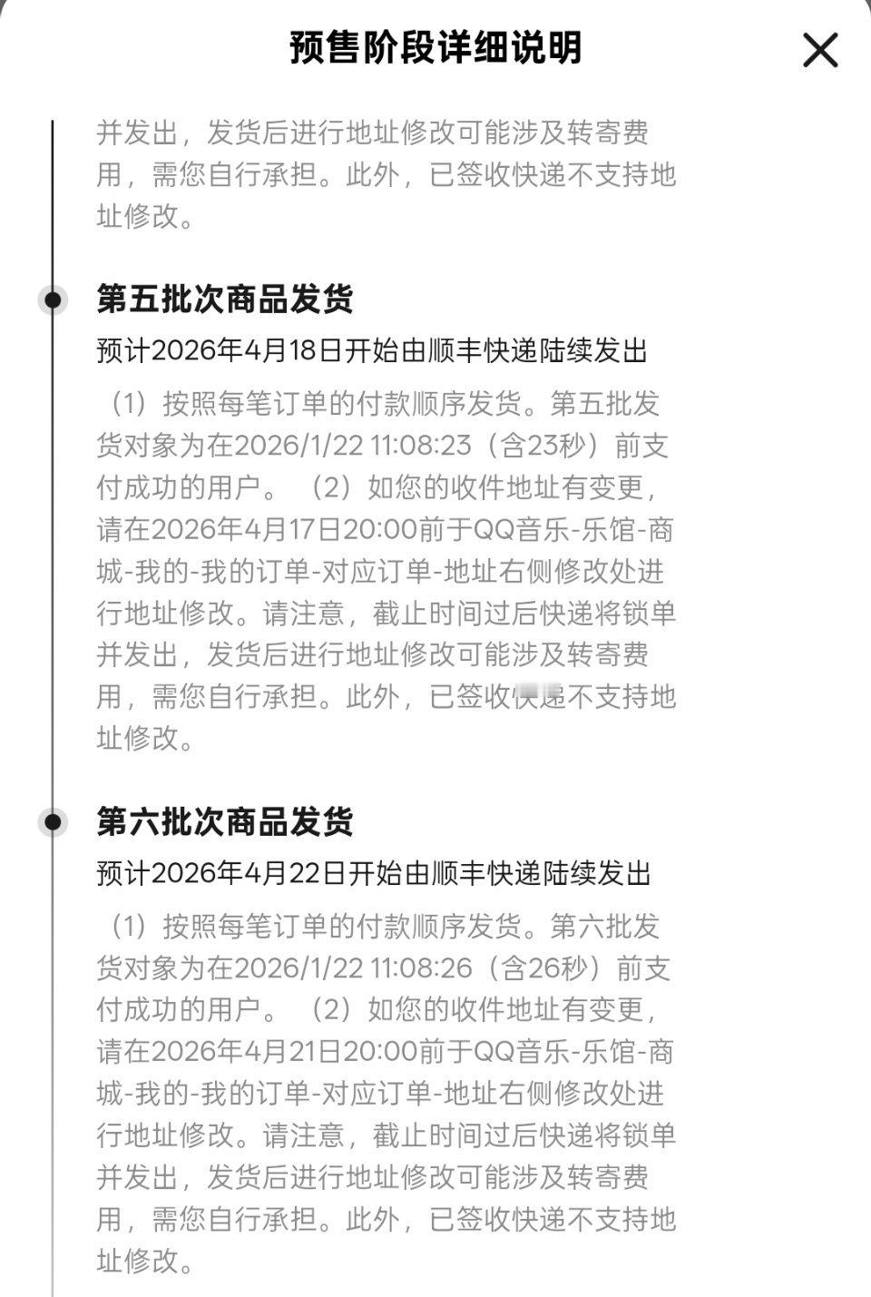 第六批我得劲了 