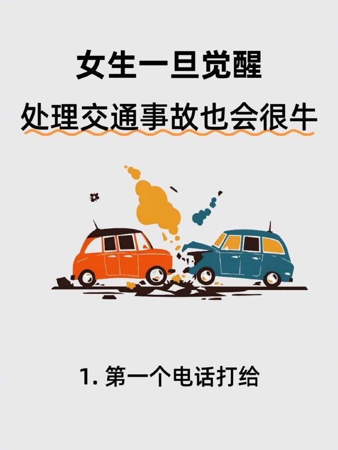 女生一旦觉醒，处理交通事故的能力真的很强😱 ​​​