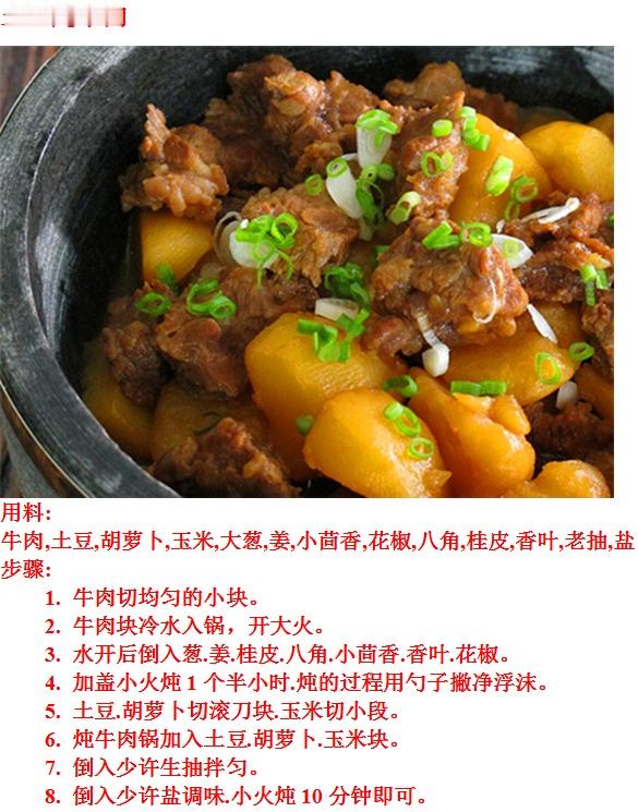 9种家常牛肉的美味做法，吃货们赶紧get起来，转需！​​​我的宝藏食谱 ​​​