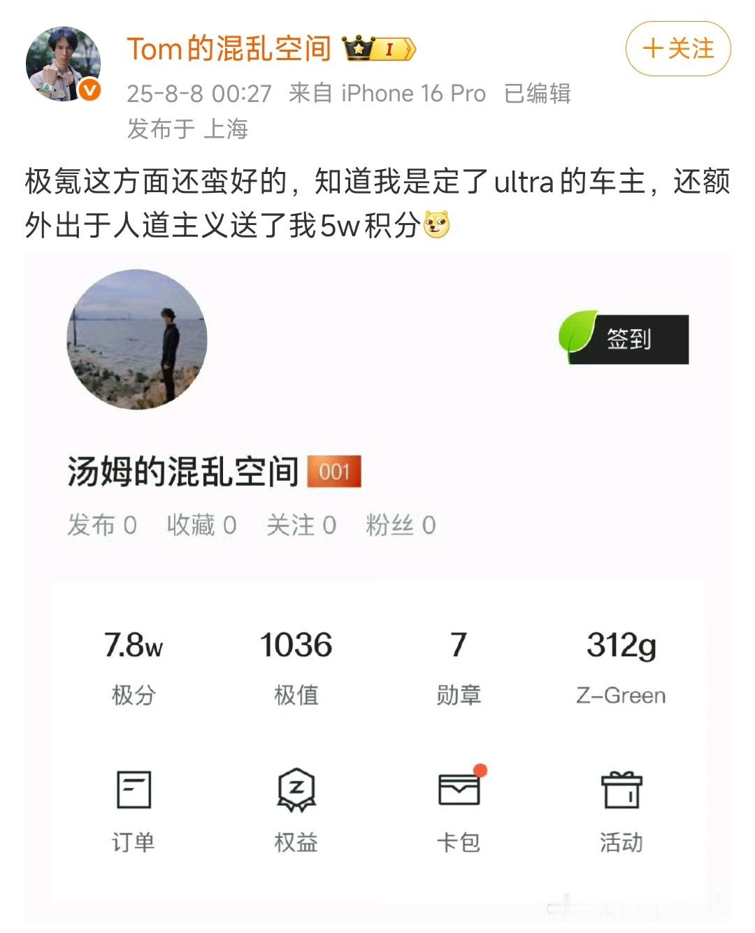 果然小米车主在友商眼里是最尊贵的客户群，如果这些积分预算拿去给自家车主分点就更好