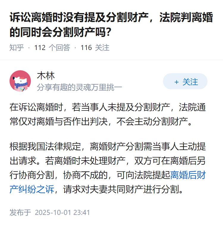 诉讼离婚时没有提及分割财产，法院判离婚的同时会分割财产吗？