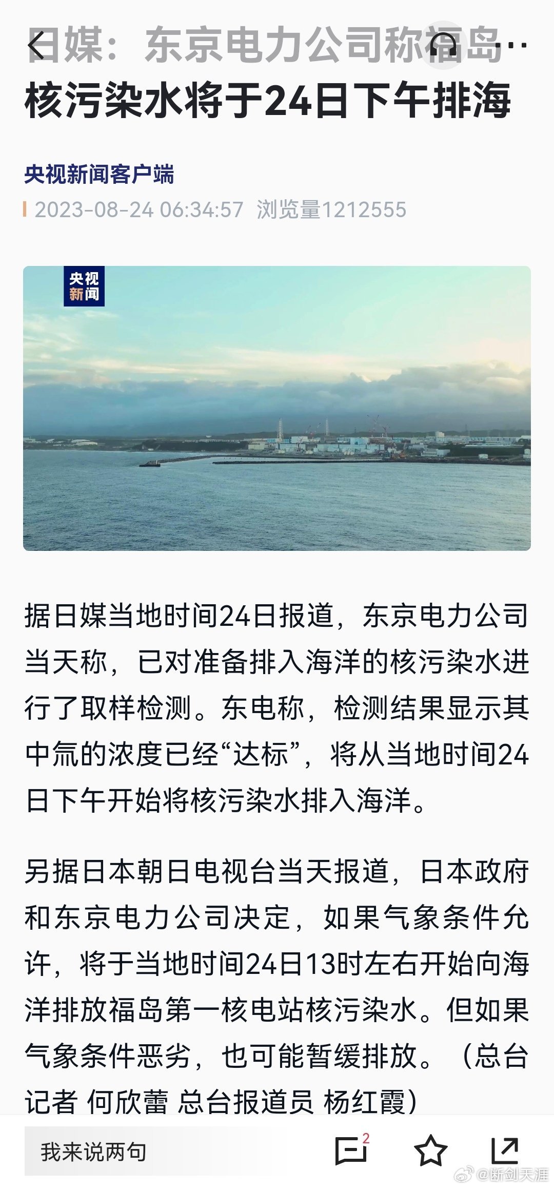 #日本核污染水下午排入海洋#据日本朝日电视台当天报道，日本政府和东京电力公司决定
