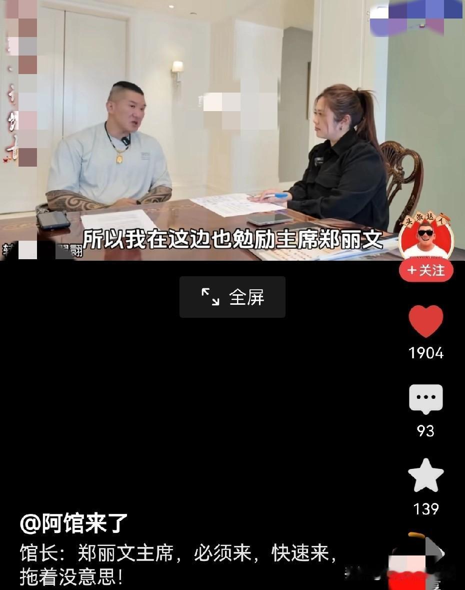 台湾网红“馆长”隔空喊话郑丽文抓紧来大陆，赶快来，必须来，再拖着就没有意思了！