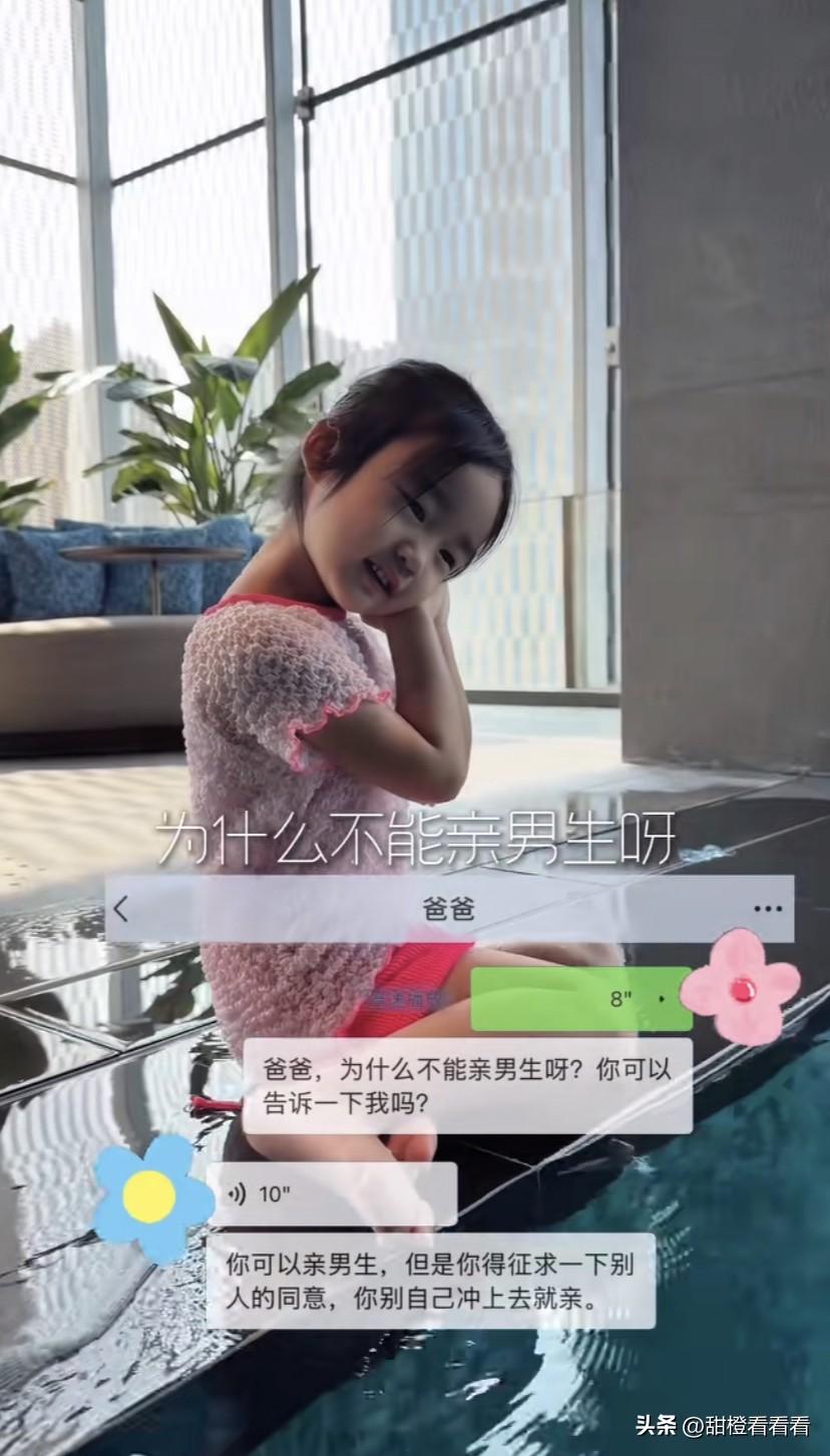 海哈金喜晒李亚鹏和女儿夏夏的聊天记录，夏夏问爸爸，为什么我不能亲男生？你可以告诉