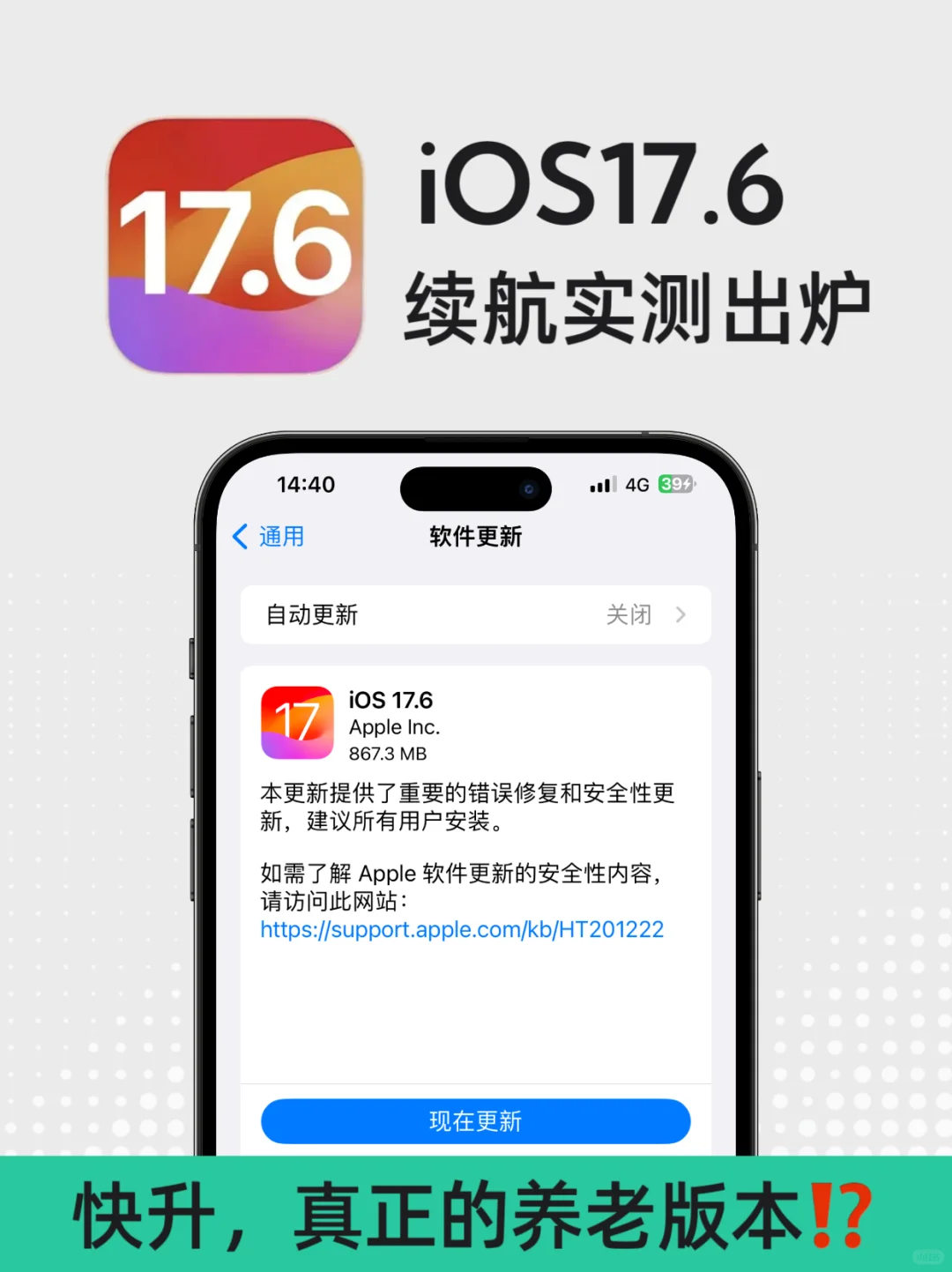 iOS 17.6 续航测试出炉，真正养老版来了快升