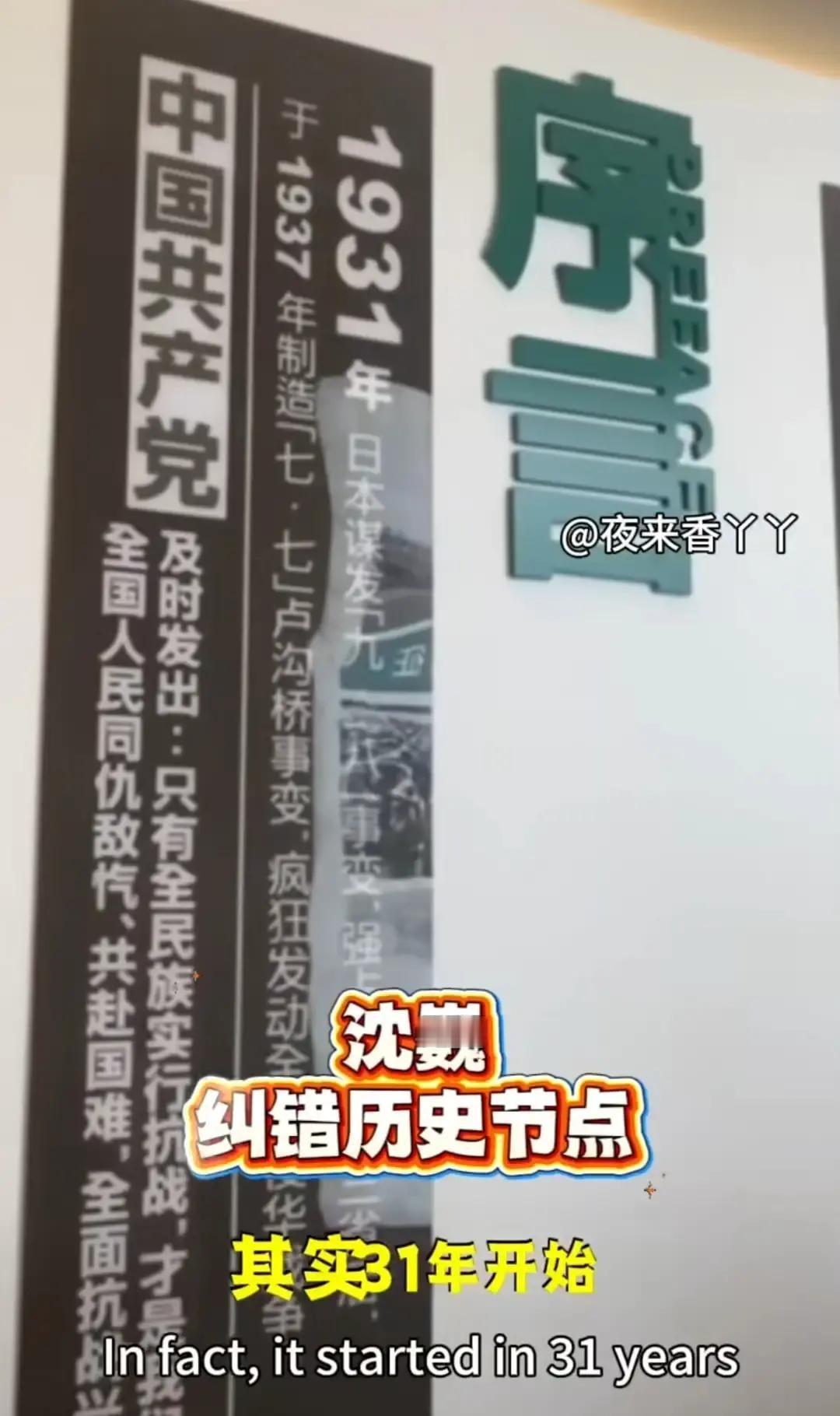 沈巍逛滇缅公路博物馆，指着展板直接开腔：抗战起点写1937年不对，1931年九一