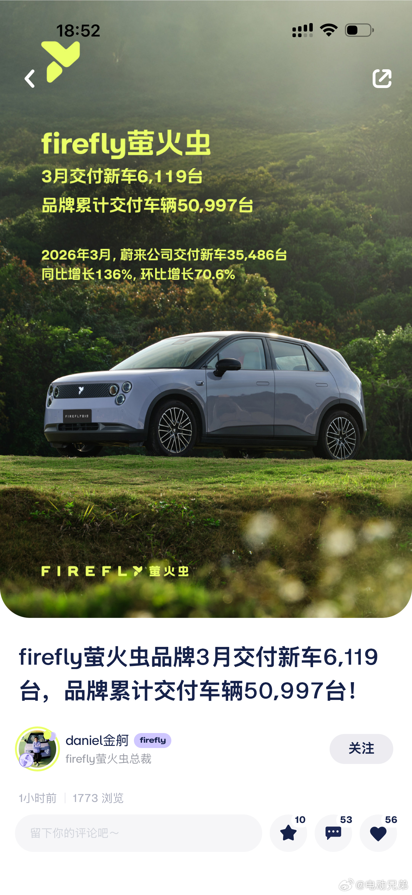 天崩开局群嘲萤火虫firefly萤火虫品牌3月交付新车6,119台，品牌累计交付