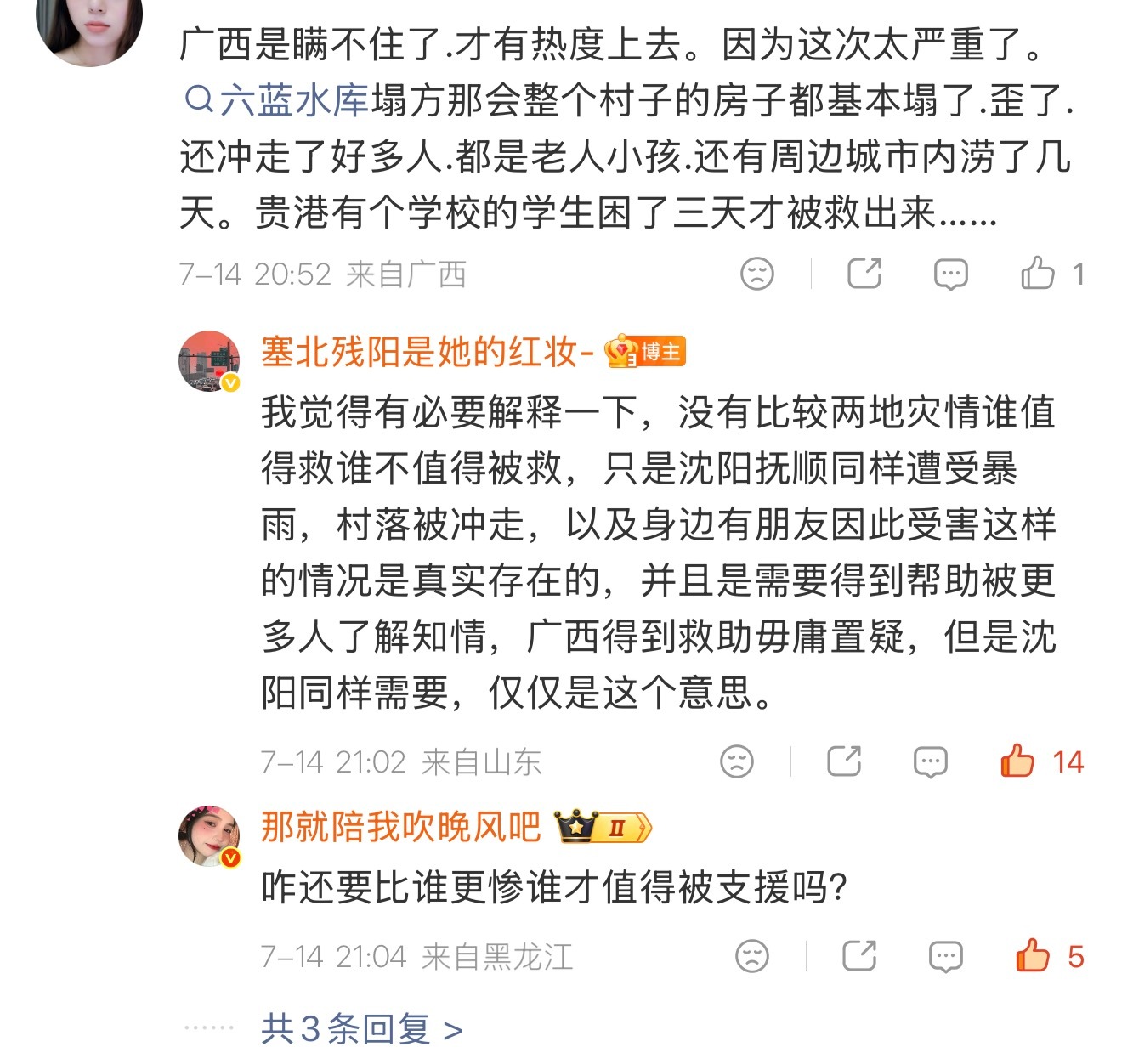这都要比？非得s很多人才值得被支援吗？东三省到处驰援的时候没见到夸，需要被救援的