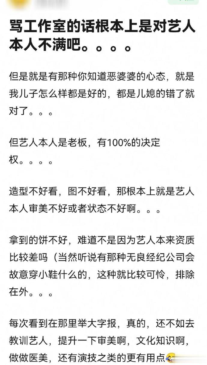 “骂工作室根本上是对艺人本人不满吧？” 大家认同吗？ ​​​